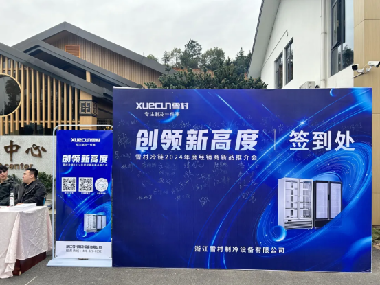 Create a new height | Snow village Cold Chain 2024 annual distributor new product promotion confe...